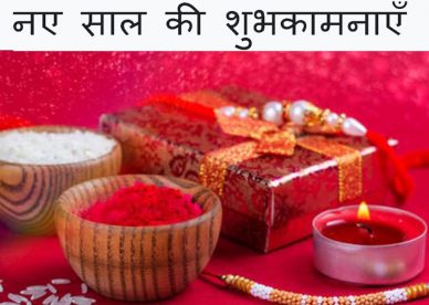Best New Year Hindi Shayari Images 2023 - Happy Birthday Wishes, Memes, SMS & Greeting eCard Images